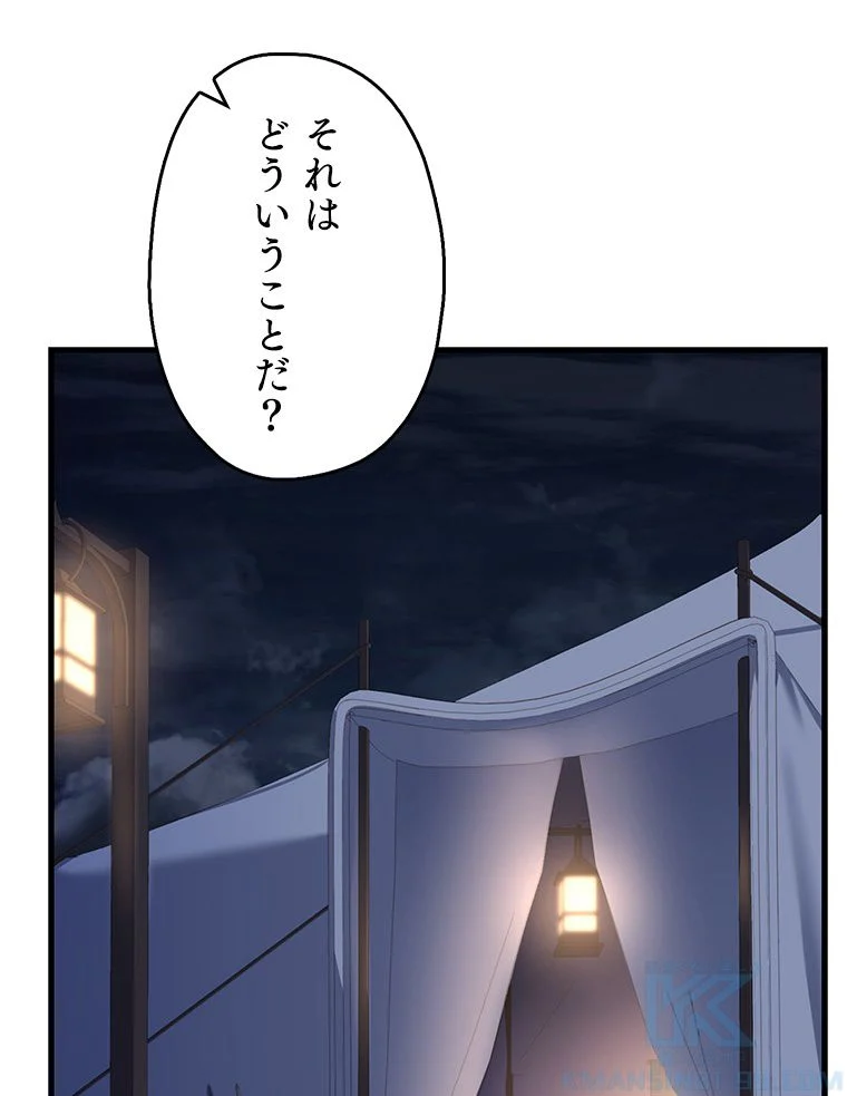 歴代級槍騎士の回帰 - 第63話 - Page 53