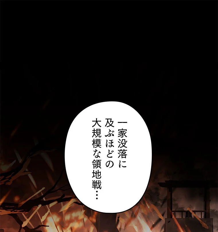 歴代級槍騎士の回帰 - 第63話 - Page 63