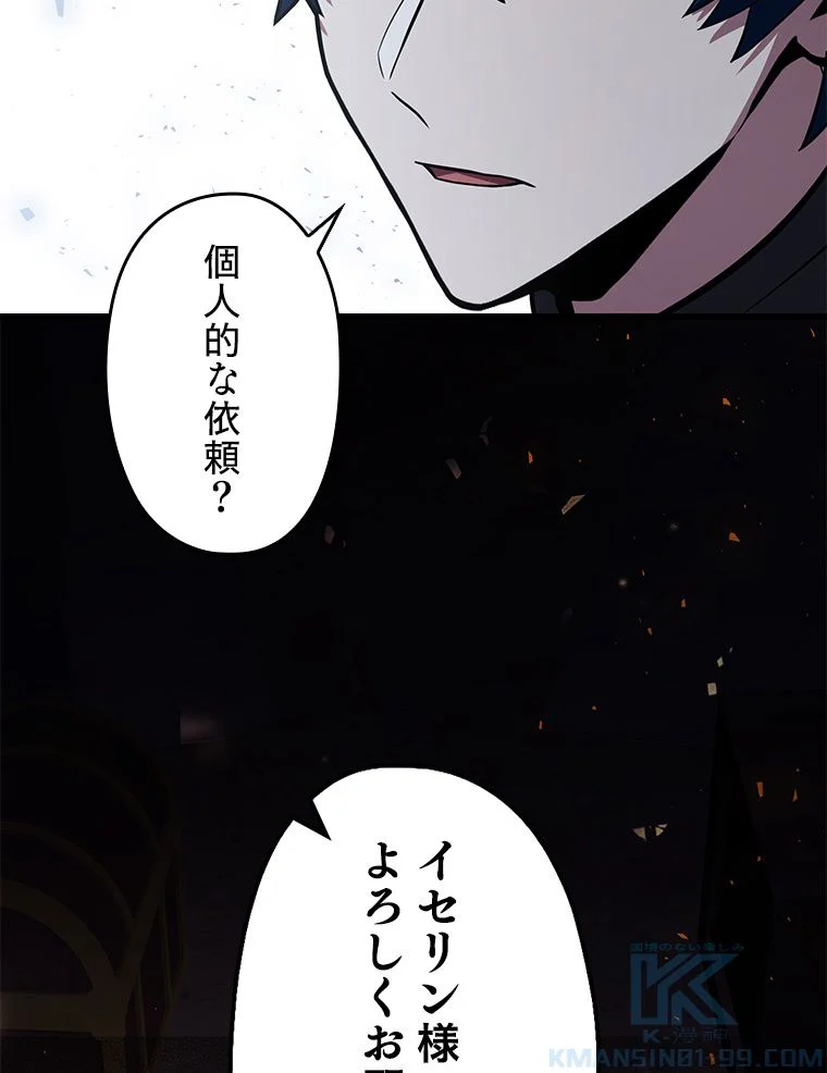 歴代級槍騎士の回帰 - 第63話 - Page 77