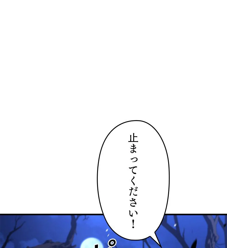 歴代級槍騎士の回帰 - 第63話 - Page 87