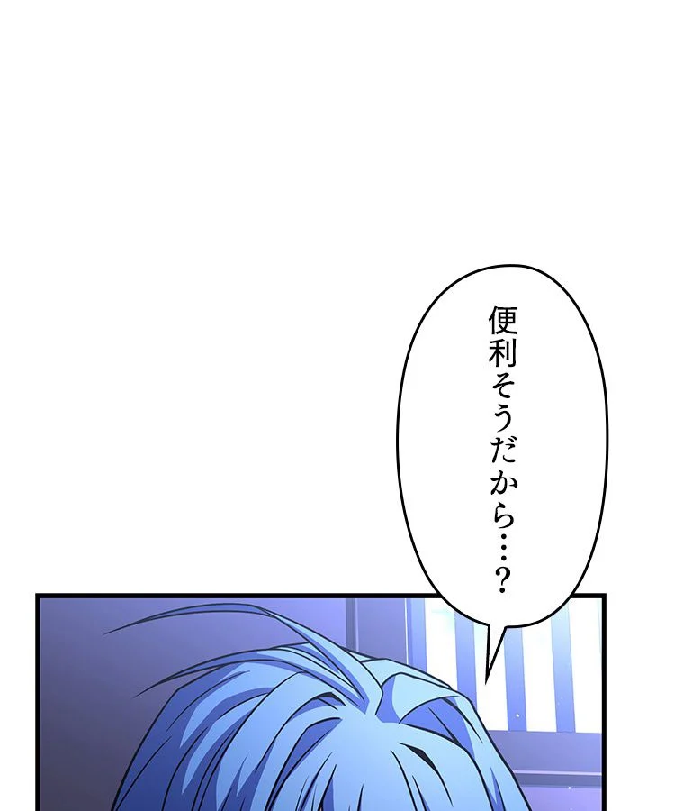 歴代級槍騎士の回帰 - 第64話 - Page 108