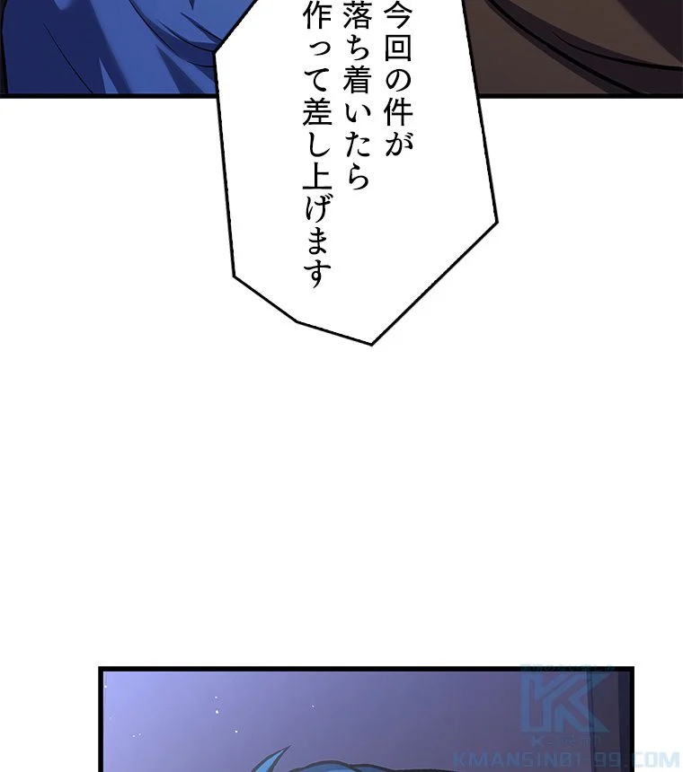 歴代級槍騎士の回帰 - 第64話 - Page 113