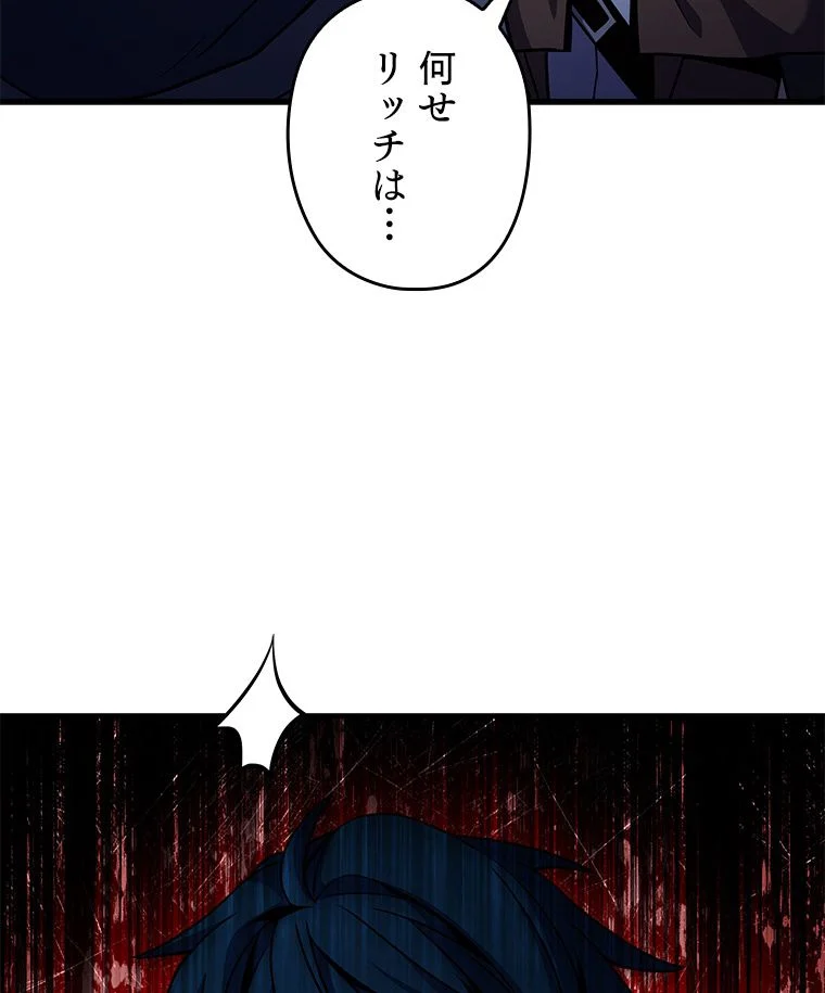 歴代級槍騎士の回帰 - 第64話 - Page 153