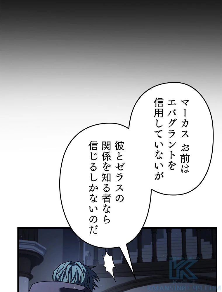 歴代級槍騎士の回帰 - 第67話 - Page 104