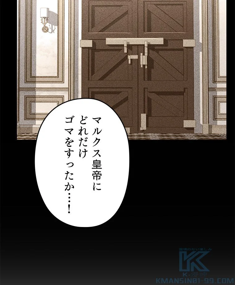 歴代級槍騎士の回帰 - 第67話 - Page 134