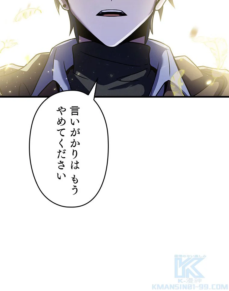 歴代級槍騎士の回帰 - 第67話 - Page 23