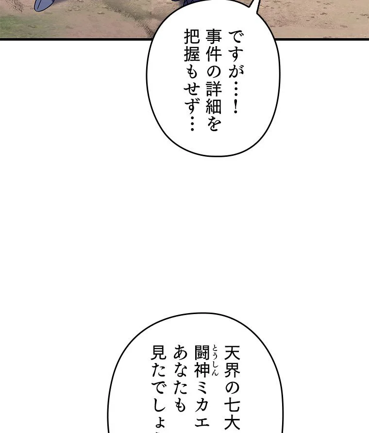 歴代級槍騎士の回帰 - 第67話 - Page 48