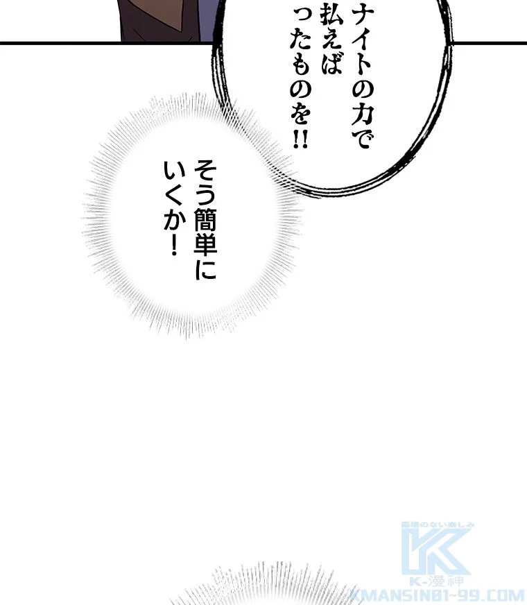 歴代級槍騎士の回帰 - 第67話 - Page 65