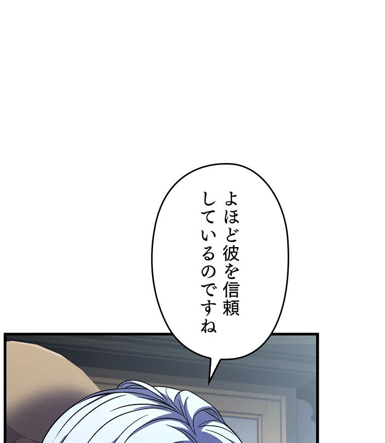 歴代級槍騎士の回帰 - 第67話 - Page 84