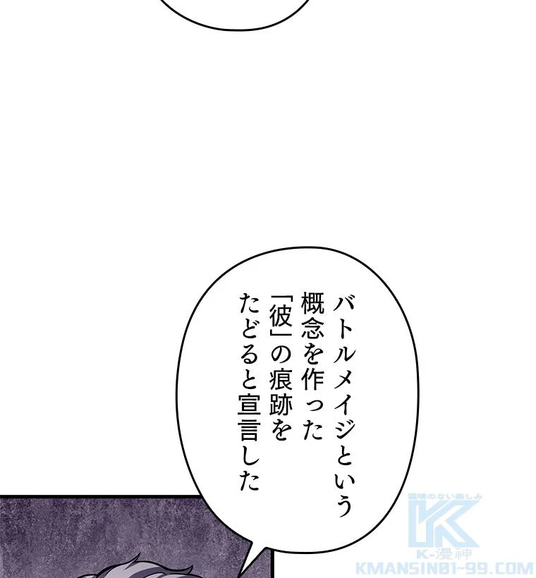 歴代級槍騎士の回帰 - 第67話 - Page 92