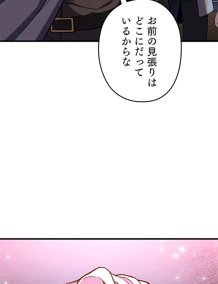 歴代級槍騎士の回帰 - 第68話 - Page 120