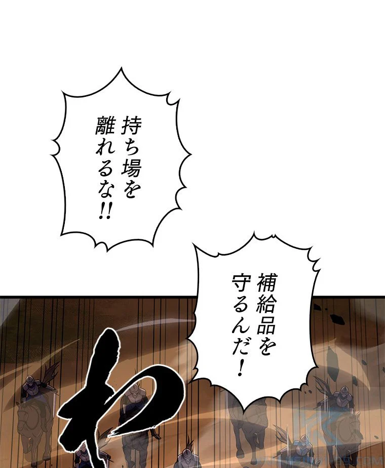 歴代級槍騎士の回帰 - 第68話 - Page 65