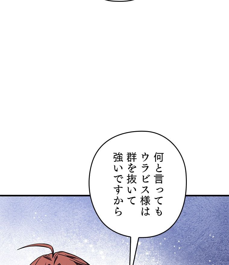 歴代級槍騎士の回帰 - 第69話 - Page 109