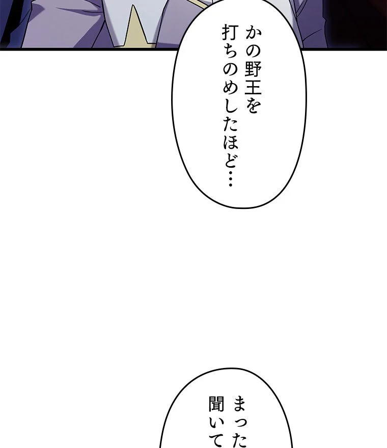 歴代級槍騎士の回帰 - 第69話 - Page 111