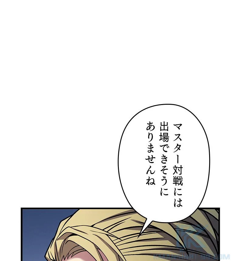 歴代級槍騎士の回帰 - 第69話 - Page 14