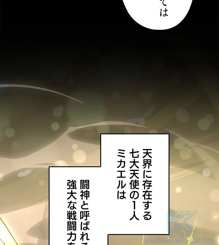 歴代級槍騎士の回帰 - 第69話 - Page 35