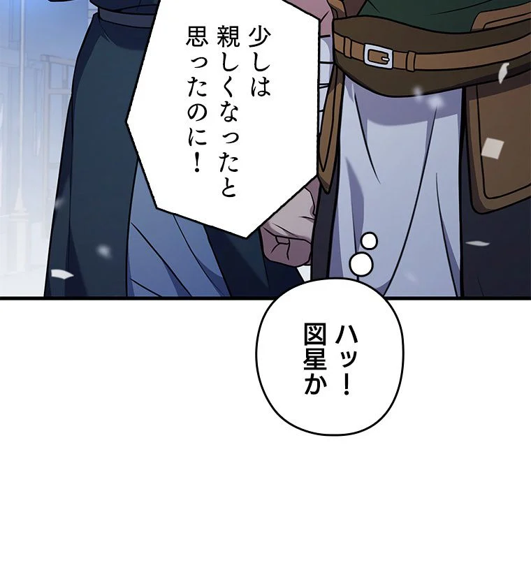 歴代級槍騎士の回帰 - 第69話 - Page 54