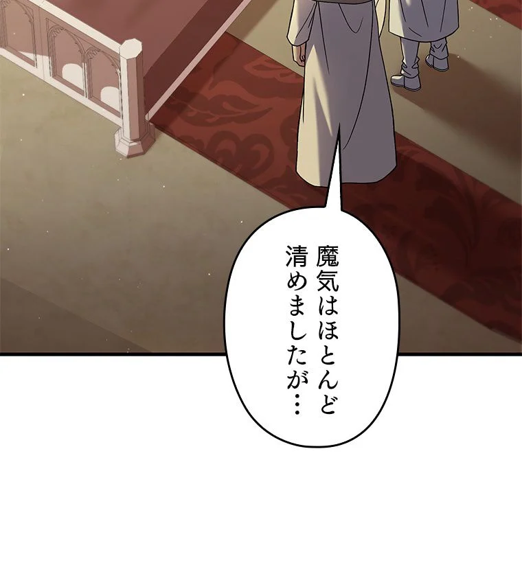 歴代級槍騎士の回帰 - 第69話 - Page 7