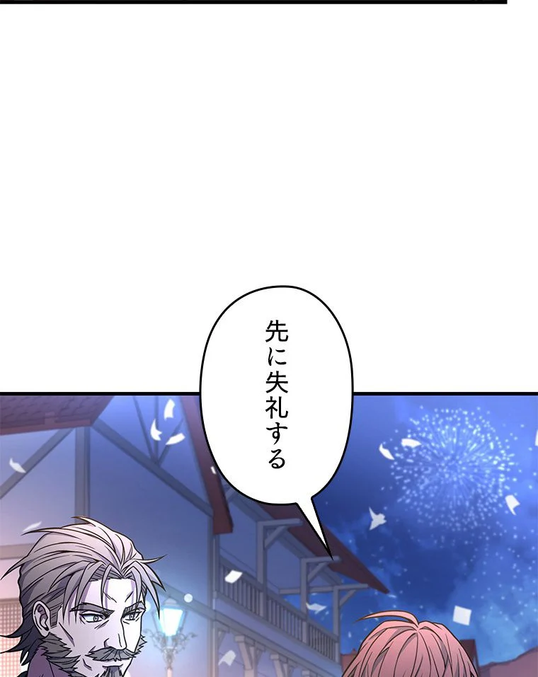 歴代級槍騎士の回帰 - 第69話 - Page 75