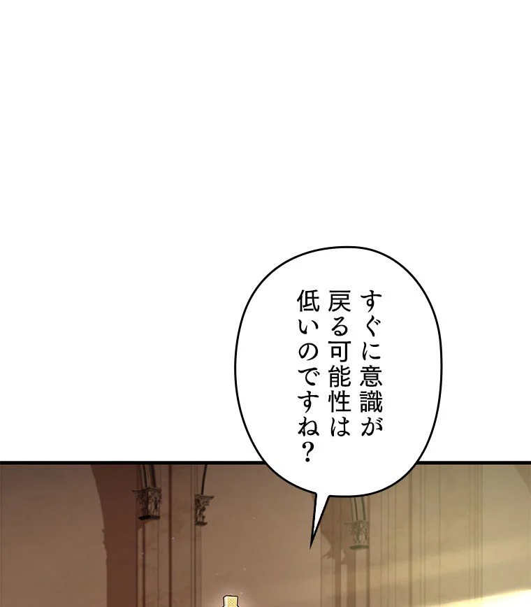 歴代級槍騎士の回帰 - 第69話 - Page 10