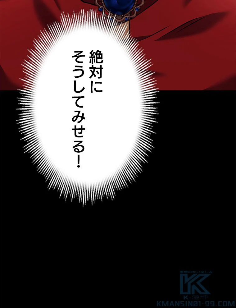 歴代級槍騎士の回帰 - 第70話 - Page 140