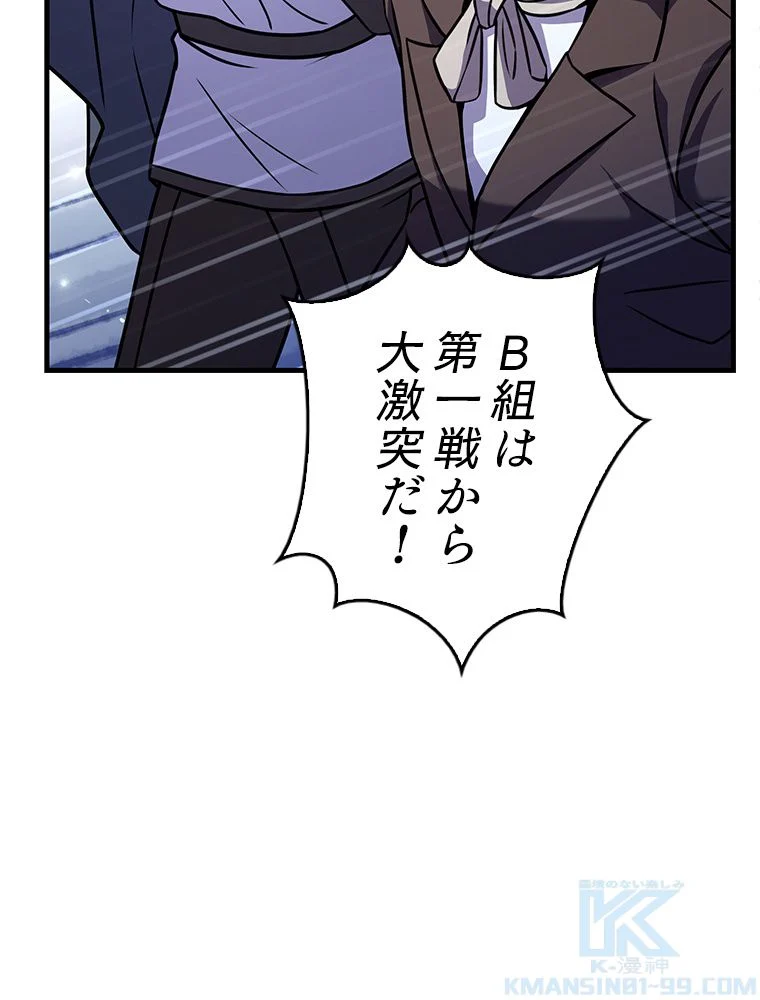 歴代級槍騎士の回帰 - 第70話 - Page 80