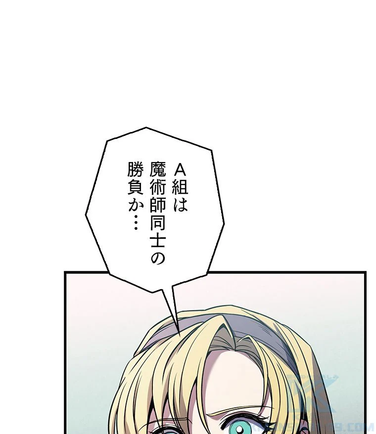 歴代級槍騎士の回帰 - 第70話 - Page 83