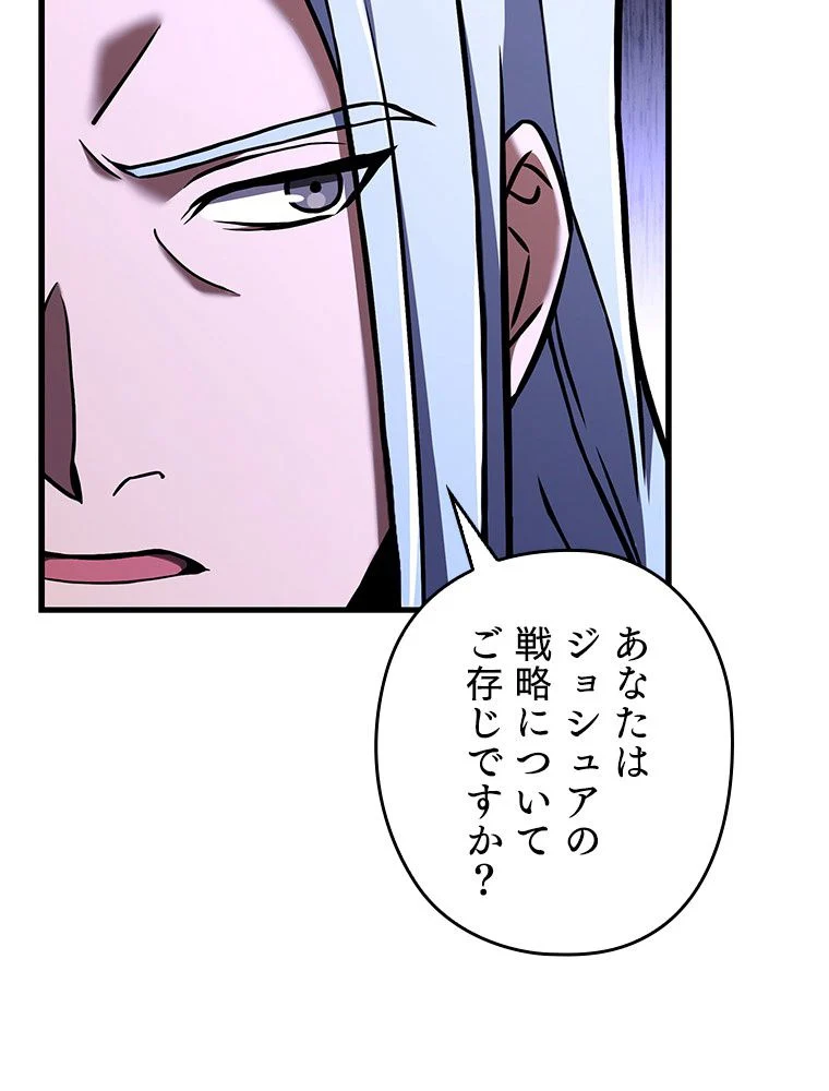 歴代級槍騎士の回帰 - 第71話 - Page 31