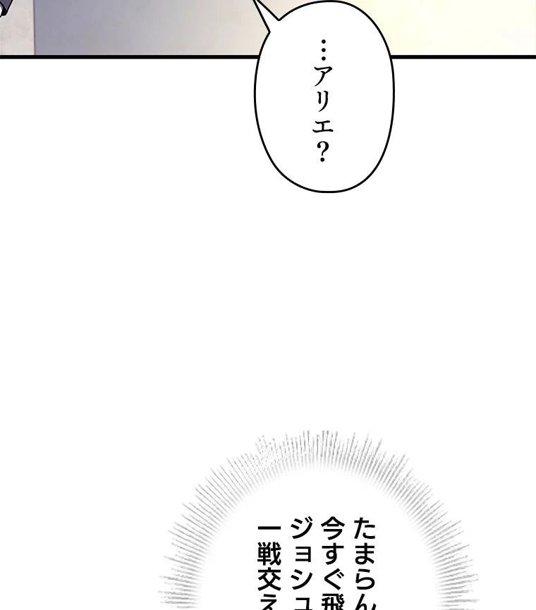 歴代級槍騎士の回帰 - 第71話 - Page 34