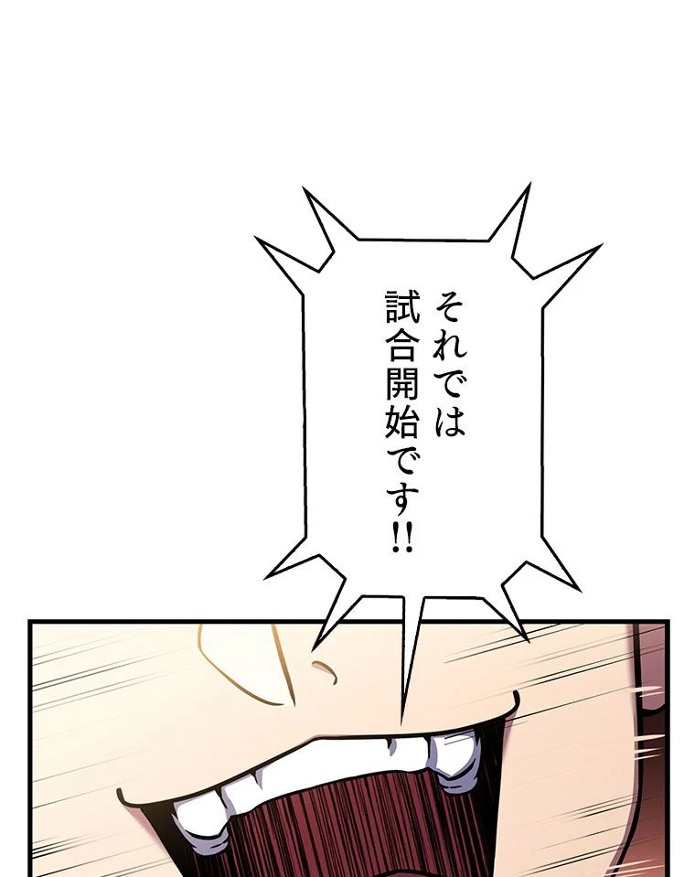 歴代級槍騎士の回帰 - 第71話 - Page 37