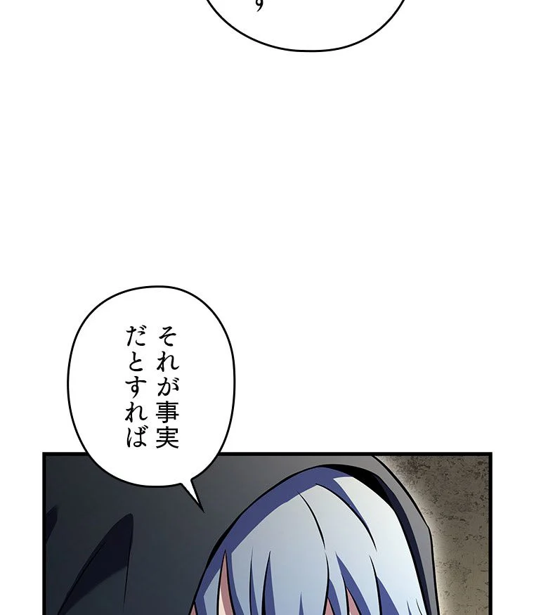 歴代級槍騎士の回帰 - 第73話 - Page 121