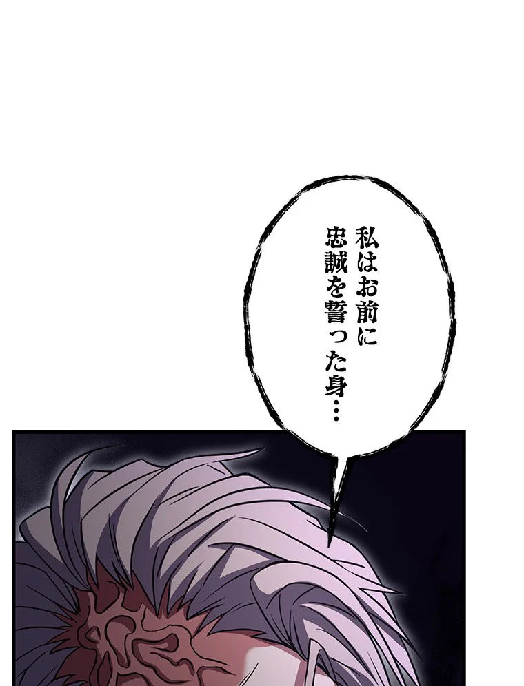 歴代級槍騎士の回帰 - 第73話 - Page 10