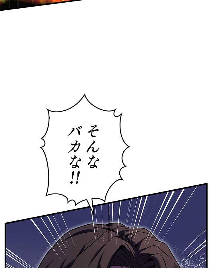 歴代級槍騎士の回帰 - 第73話 - Page 93