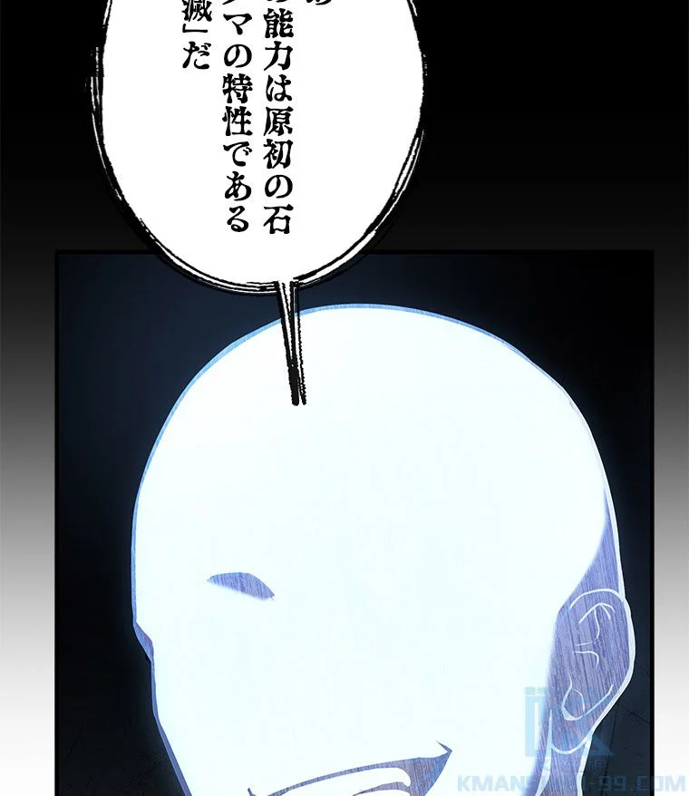 歴代級槍騎士の回帰 - 第74話 - Page 110