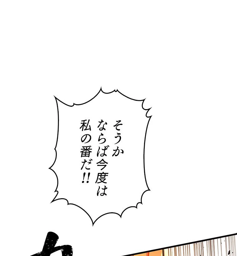 歴代級槍騎士の回帰 - 第74話 - Page 16