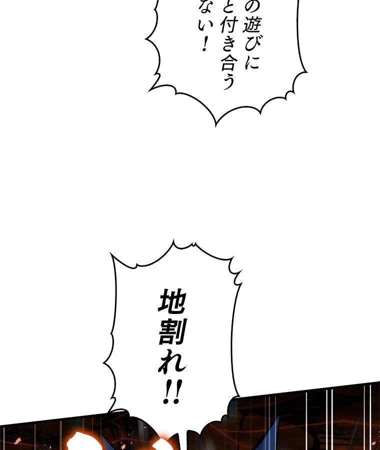 歴代級槍騎士の回帰 - 第74話 - Page 52