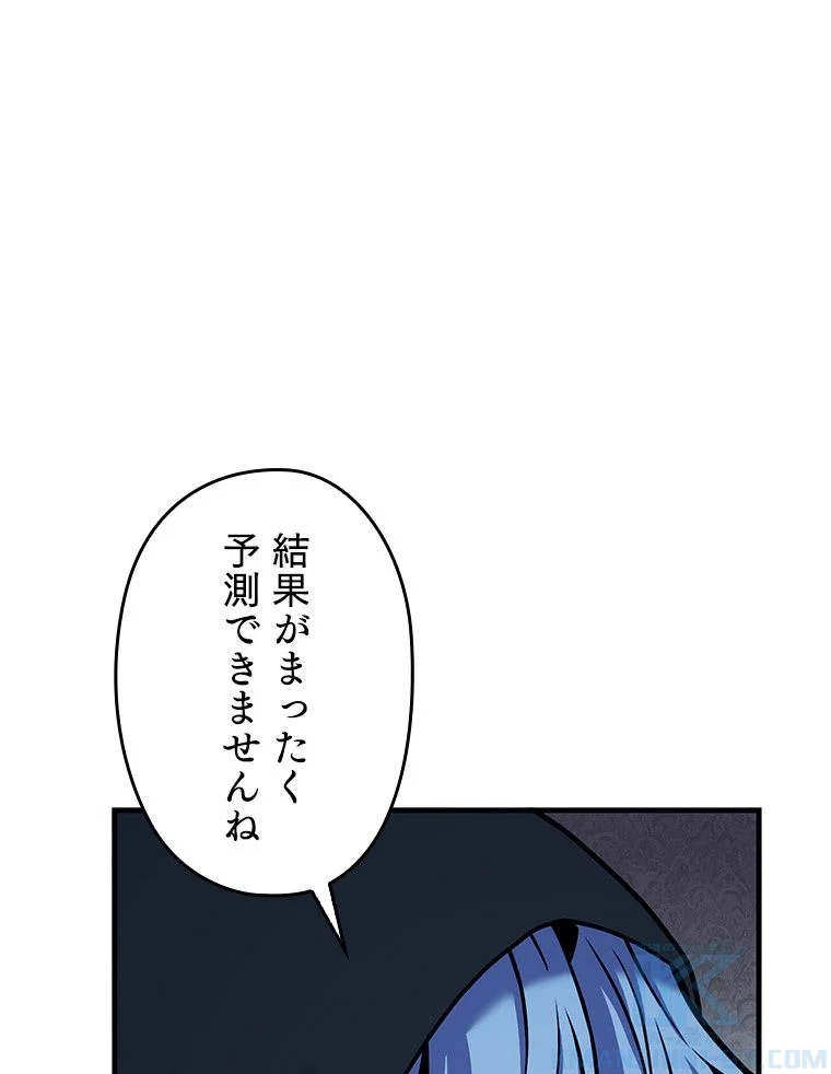 歴代級槍騎士の回帰 - 第74話 - Page 98