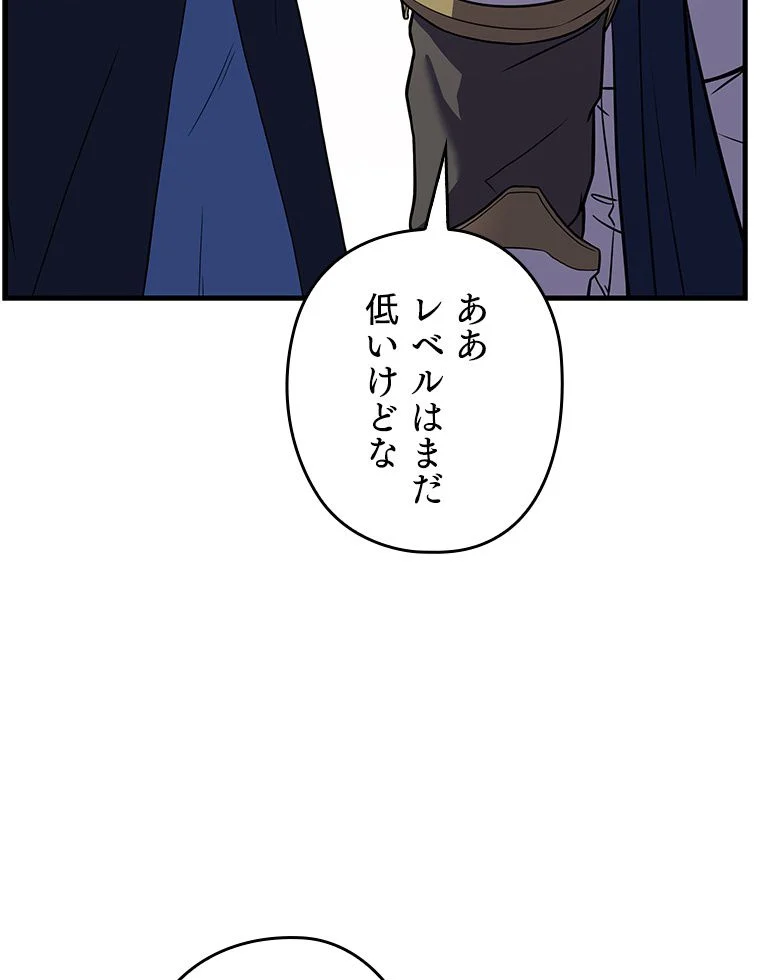 歴代級槍騎士の回帰 - 第75話 - Page 40