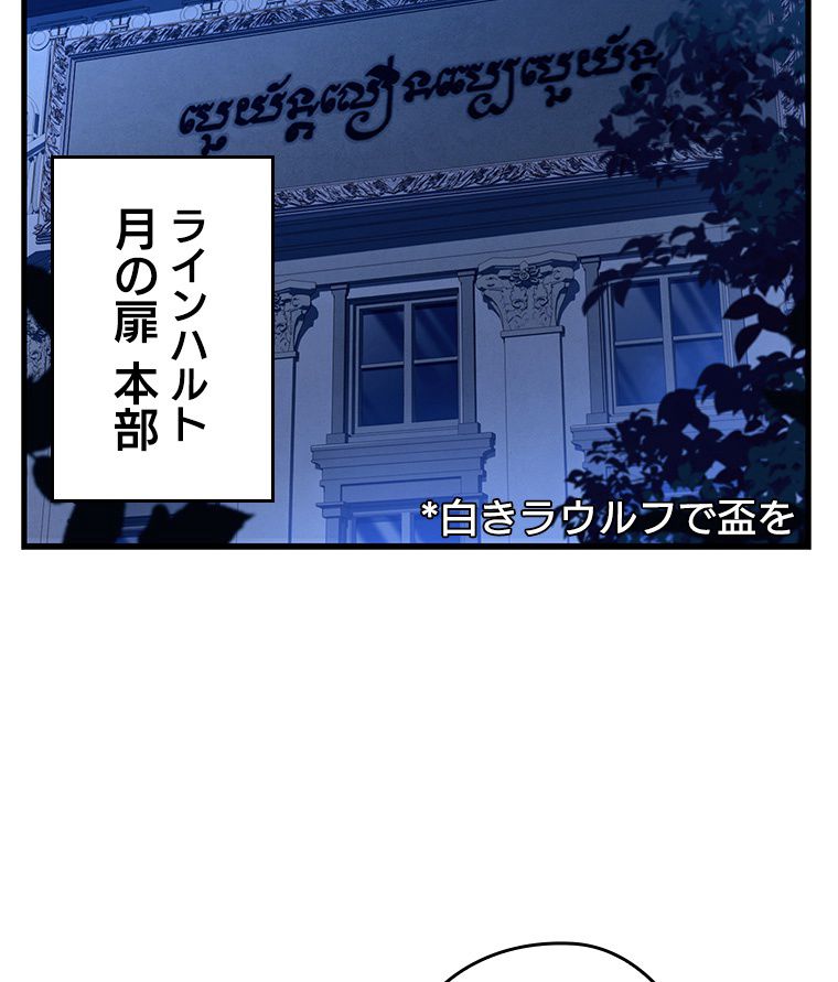 歴代級槍騎士の回帰 - 第75話 - Page 63