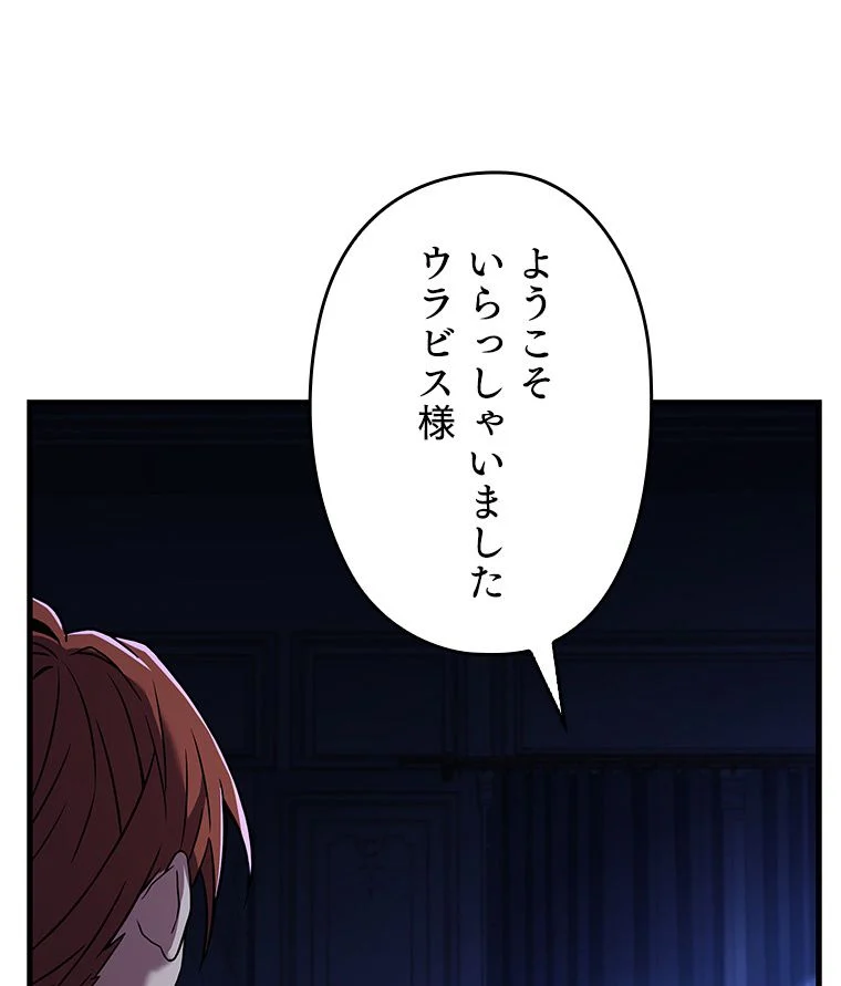 歴代級槍騎士の回帰 - 第75話 - Page 66