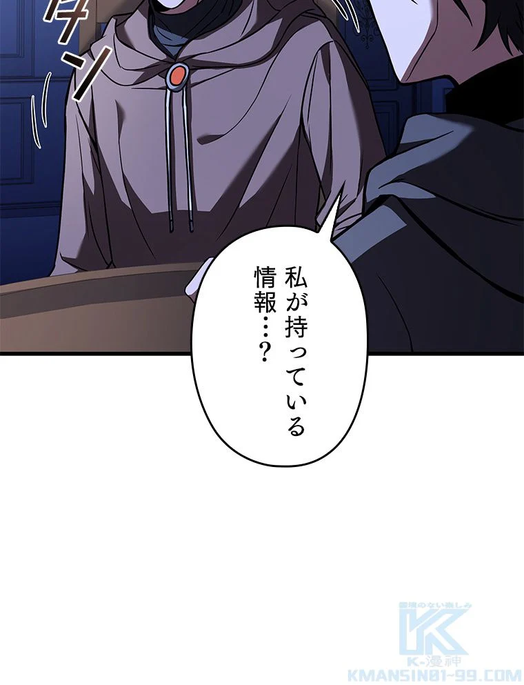 歴代級槍騎士の回帰 - 第75話 - Page 71