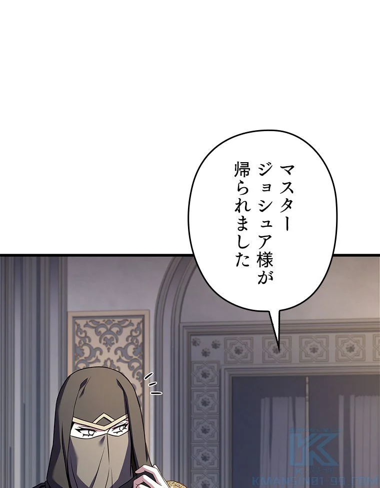 歴代級槍騎士の回帰 - 第76話 - Page 116