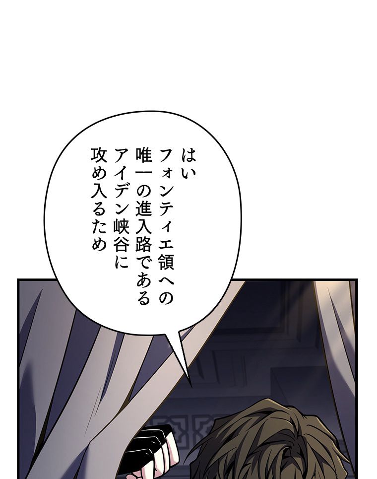 歴代級槍騎士の回帰 - 第76話 - Page 118