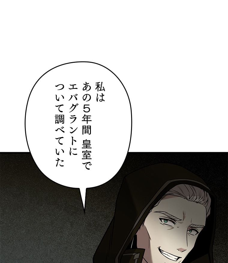 歴代級槍騎士の回帰 - 第76話 - Page 21