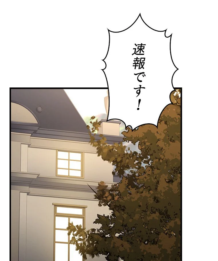 歴代級槍騎士の回帰 - 第76話 - Page 34