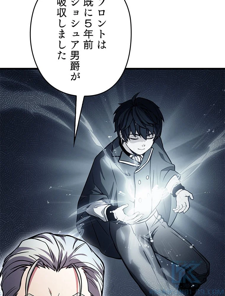 歴代級槍騎士の回帰 - 第76話 - Page 44