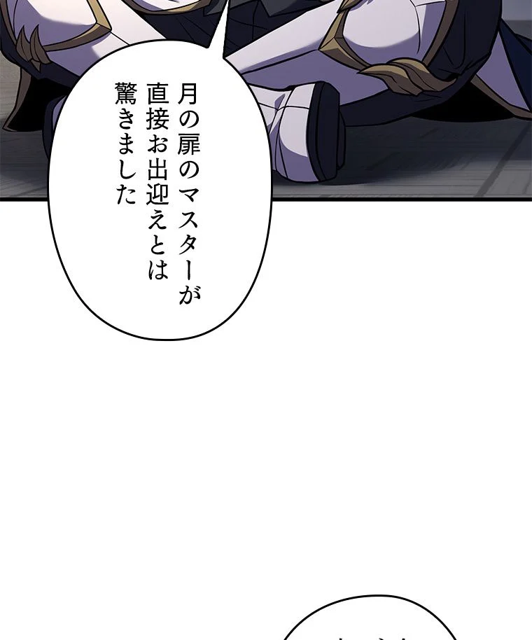 歴代級槍騎士の回帰 - 第76話 - Page 64