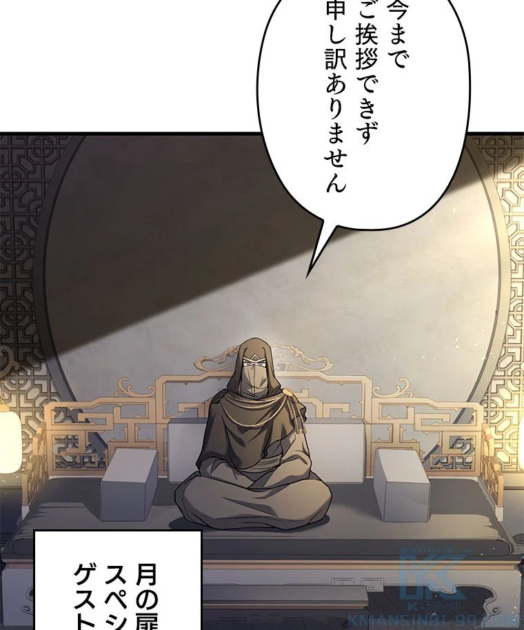 歴代級槍騎士の回帰 - 第76話 - Page 65