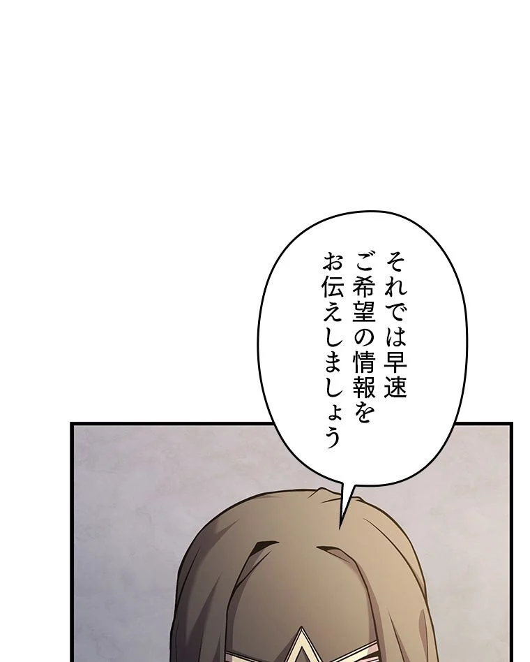 歴代級槍騎士の回帰 - 第76話 - Page 67