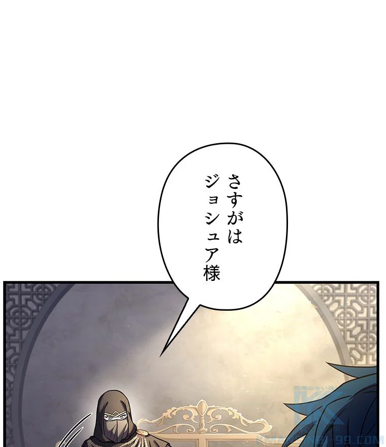 歴代級槍騎士の回帰 - 第76話 - Page 77